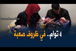 عنابة/ عائلة تستقبل أربعة توائم في ظروف جد صعبة..