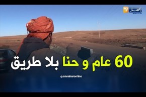 البيض: غياب المسالك يزيد من عزلة القرى والمداشر