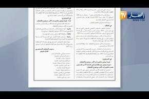 صدور قانون المالية التكميلي لسنة 2021 في العدد الأخير للجريدة الرسمية