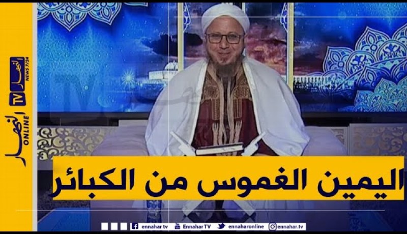 فاسألوا: حلفت يمين كاذب..كيف تكون الكفارة؟