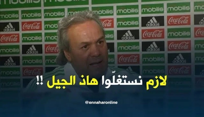 ماجر : ” لازم نستغلّوا هاذ الجيل باش نفوزوا بكأس إفريقيا !! “