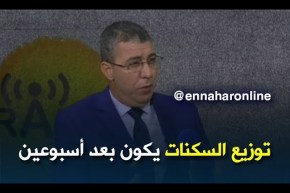 مدير عدل: “بعد أسبوعين سيتم توزيع سكنات بسعيدة غليزان البيض وسيدي عبد الله..”