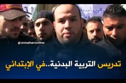 قسنطينة: طلبة معاهد التربية البدنية و الرياضية في مسيرة وطنية