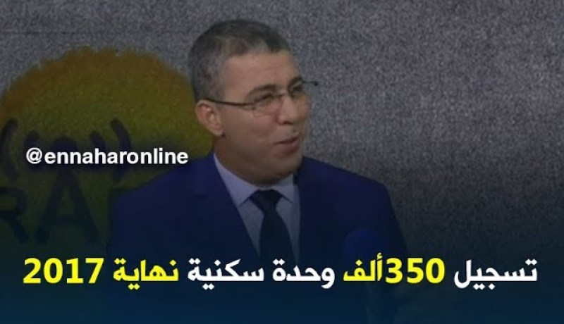 مدير عدل: “تم تسجيل برنامج 350 ألف وحدة سكنية حتى نهاية سنة 2017..