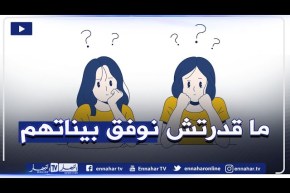 أنا طالبة وأعمل في نفس الوقت..لقيت صعوبات وأصبحت متوترة بزاف ماذا أفعل؟
