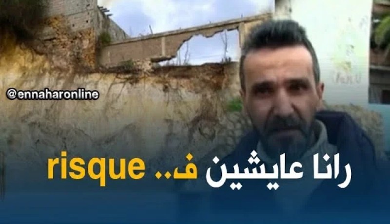 عين تيموشنت/ سكان بني صاف متخوفون من إنزلاقات التربة بسبب أشغال الحفر