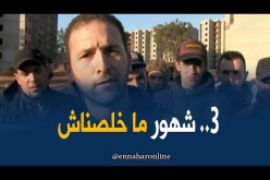 قالمة/ إحتجاج عشرات عمال البناء للشركة التركية نيوبان بسبب التأخر في صرف الرواتب