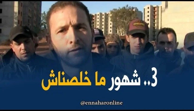 قالمة/ إحتجاج عشرات عمال البناء للشركة التركية نيوبان بسبب التأخر في صرف الرواتب