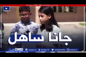 تربية: إنطباعات التلاميذ بعد إمتحان اللغة العربية