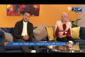 ضيف الثامنة: مرضى السيلياك..الأعراض والعلاج