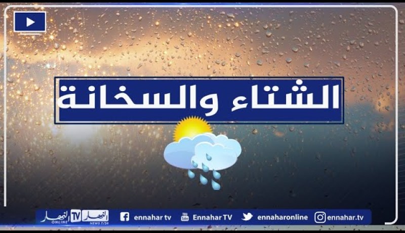 أمطار رعدية على المناطق الجنوبية مع استمرار في ارتفاع درجات الحرارة