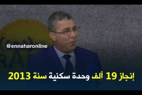 مدير عدل: “إنطلقنا في إنجاز 19 ألف وحدة سكنية سنة 2013