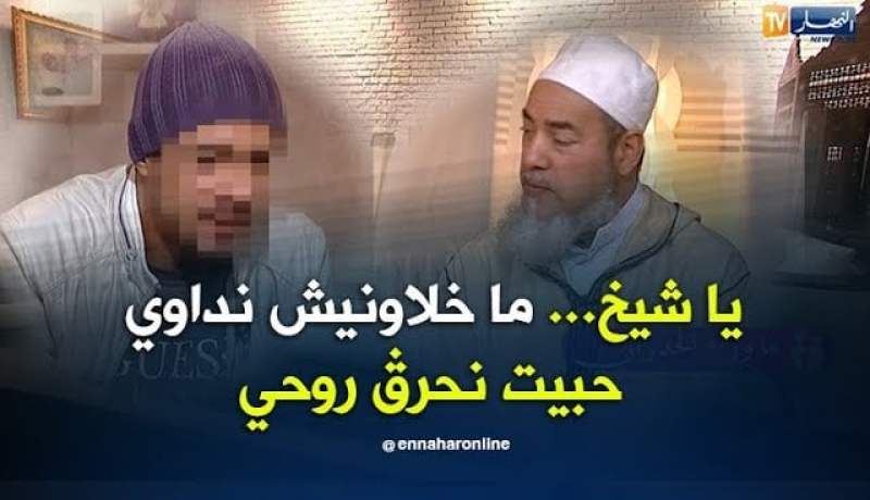 ما وراء الجدران: سيدعلي..  ماخلاونيش نداوي عيني حبيت نحرق روحي بليسونس