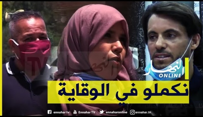 صريح جدا: كورونا.. هكذا يحافظ الجزائريون على العادات الوقائية بعد الرفع التدريجي للحجر