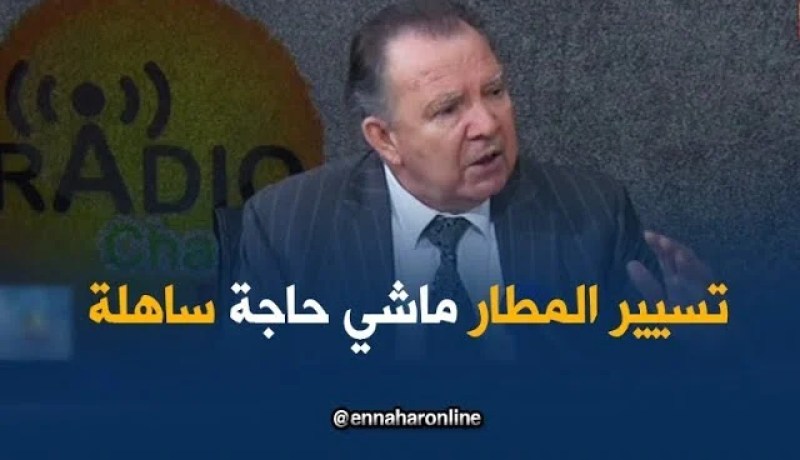 مدير مطار الجزائر: “لدينا عدّة معايير لتسيير المطار..!”