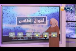 أحوال الطقس / تساقط أمطار رعدية على هذه المناطق