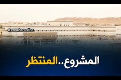 الأغواط: المستشفى الجامعي 240 سرير..المشروع المنتظر