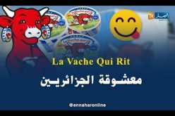 الجزائر تحتلّ المرتبة الأولى عالميا من حيث تفضيل جبنة ” لافاش كي ري “