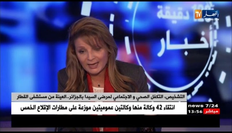 التشخيص, التكفل الصحي والإجتماعي لمرض السيدا بالجزائر ..العينة من مستشفى القطّار !!