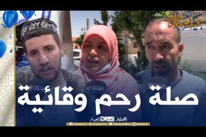 صريح جدا: صلة الرحم في ظل كورونا..جزائريون بين فرحة العيد والحذر