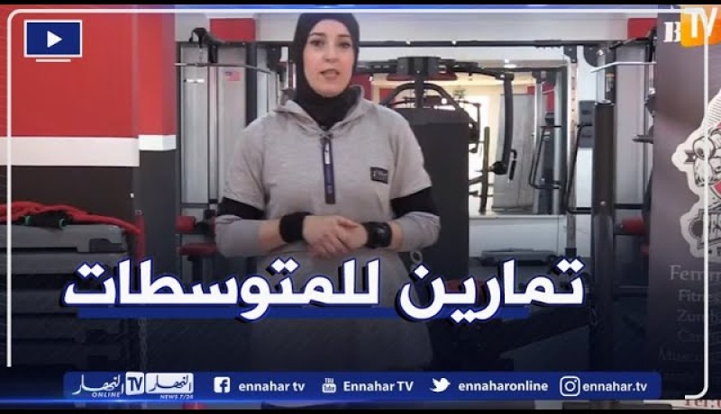 النهار ON: تمارين رياضية خاصة للنساء الماكثات في البيت