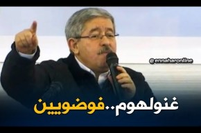 أحمد أويحيى/ تعرفوا ديروا غير الفوضى..أنتم فوضويون..