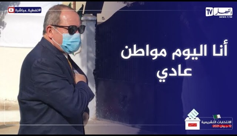 بوقادوم: الإنتخابات تحت سيطرة السلطة المستقلة..أنا مواطن ما عندي ما ندير