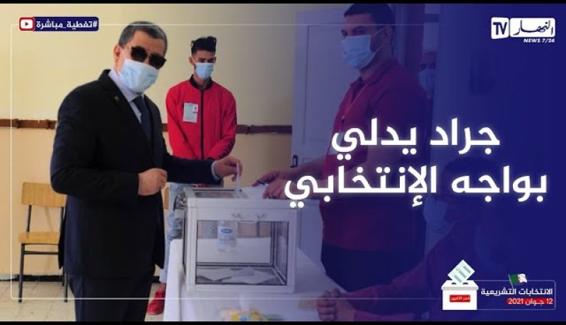 الوزير الأول: عبد العزيز جراد يدلي بصوته الإنتخابي بمدرسة أعمر حيدة بدالي براهيم