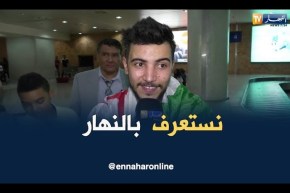 حسين بن حاج يستعرف بالنهار