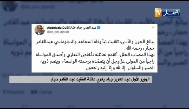 الوزير الأول عبد العزيز جراد يعزي عائلة الفقيد عبد القادر حجار