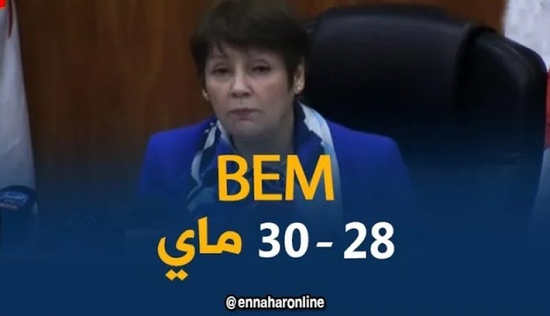 بن غبريت: إمتحان شهادة التعليم المتوسط بين 28 و 30 ماي 2018