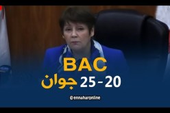 بن غبريت: إمتحان البكالوريا سيجرى بين 20 و 25 جوان المقبل