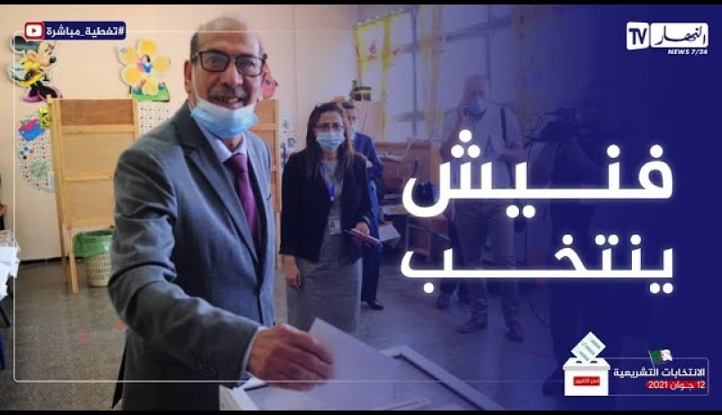 “فنيش :” أدعو الشعب للإنتخاب بقوة لتجسيد الجزائر الجديدة