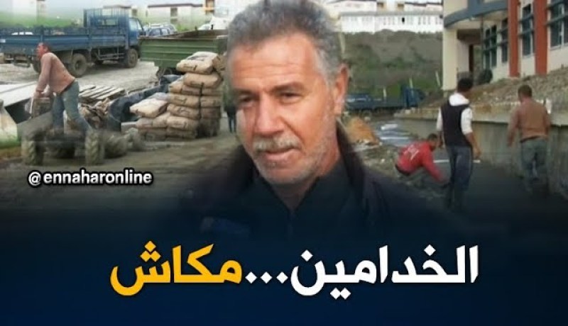 تيزي وزو: أصحاب المشاريع في رحلة البحث عن اليد العاملة