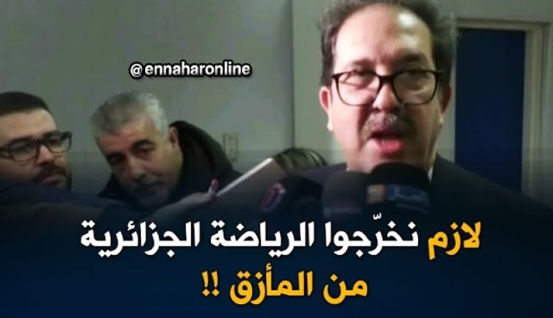 مصطفى بيراف: “تأخر اللّجنة التنفيذية لألعاب البحر الأبيض المتوسّط 2021 مسؤولية الوزارة !!”