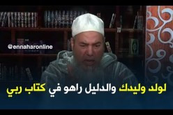 الشيخ شمس الدين/ “المرأة تقدر تحمل في 6 شهور..تبع كلام ربي ماشي كلام صحبك”