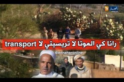 مستغانم/ دوار السكارنية بدون كهرباء..و تلاميذ يقطعون 4 كلم للإلتحاق بالدراسة