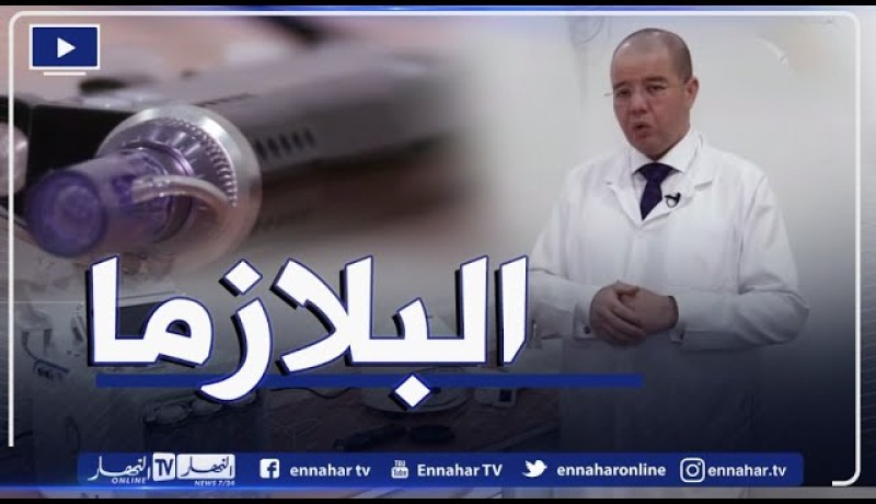 صحة تجميلية: إستخدام تقنية البلازما المختلفة