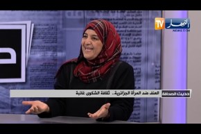 العنف ضد المرأة الجزائرية .. ثقافة الشكوى غائبة