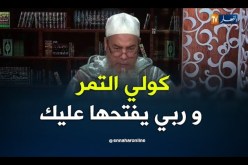 الشيخ شمس الدين/ “كولي التمر هكدا قال ربي لأمنّا مريم..ما قالهاش أشربي الدم”