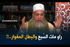 إنصحوني : “يعلنوا خبر وفاة الميّت عبر مكبّرات الصوت وقالولنا حرام ..!!”