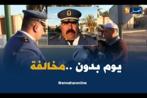 غرداية: مصالح الأمن تنظم أياما تحسيسية توعوية تحت شعار يوم بدون مخالفة