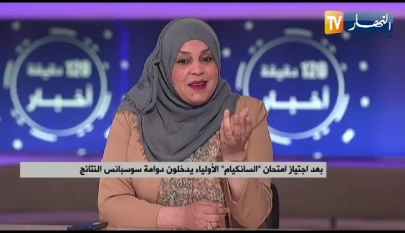 بعد اجتياز امتحان “السانكيام” الأولياء يدخلون دوامة سوسبانس النتائج