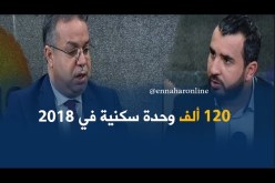 وزير السكن : سجلنا 120 ألف وحدة سكنية في 2018