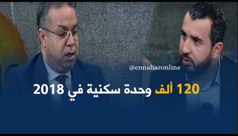 وزير السكن : سجلنا 120 ألف وحدة سكنية في 2018