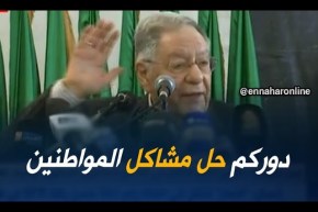 “ولد عباس” للمنتخبين المحليين…دوركم هو الإستماع إلى المواطنين و تسجيل مشاكلهم لحلّها
