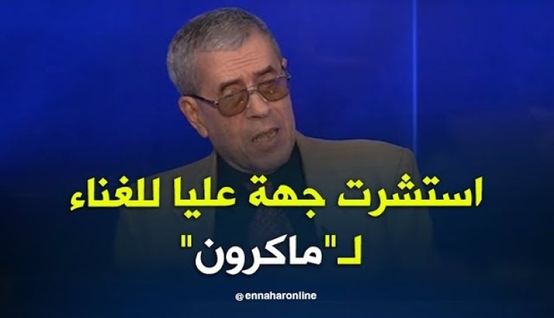 الفنان محمد المازوني/”غنائي لماكرون كان بإستشارتي لجهات عليا”