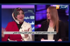 امتحانات شهادة التعليم المتوسط..بين الجانب النفسي والجهد الذهني