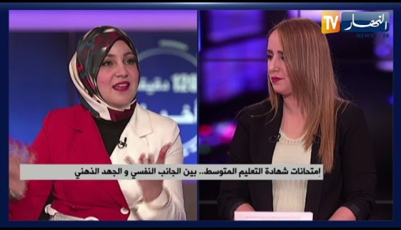 امتحانات شهادة التعليم المتوسط..بين الجانب النفسي والجهد الذهني