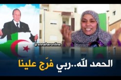 صريح جدا/ هكذا كانت فرحة المستفدين من السكنات الجديدة بالعاصمة..!!